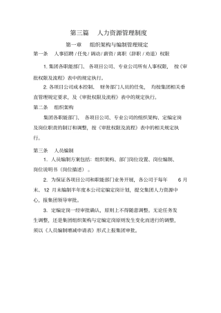 某集团公司全套人力资源管理制度