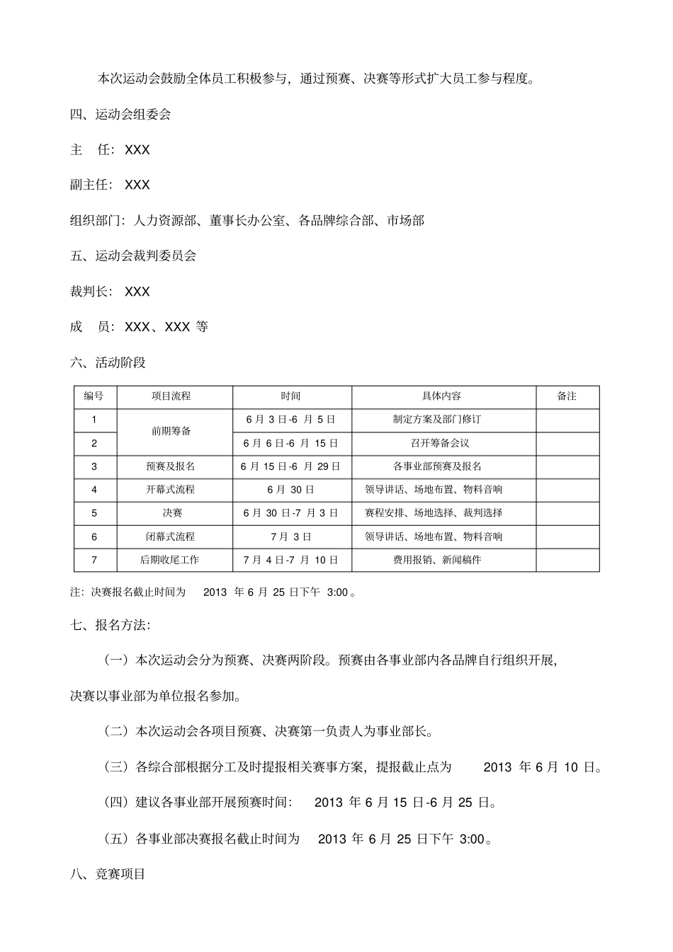 某集团公司员工运动会活动方案超详细版_第2页