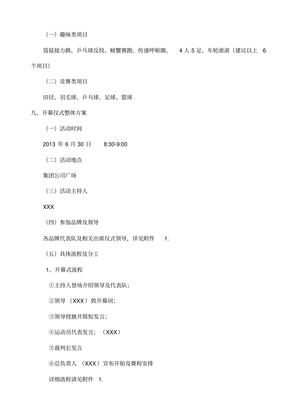 某集团公司员工运动会活动方案超详细版_第3页