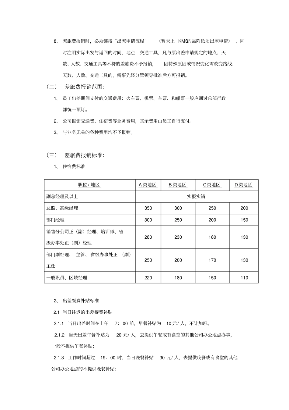 某集团公司差旅费管理制度_第2页