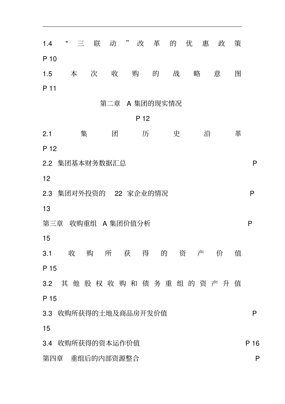 某集团公司并购重组方案_第3页