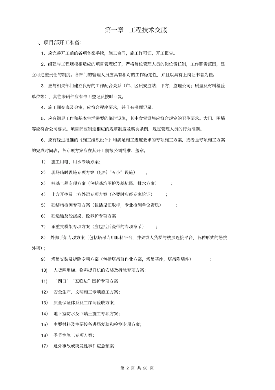 某集团公司开工前交底资料_第3页