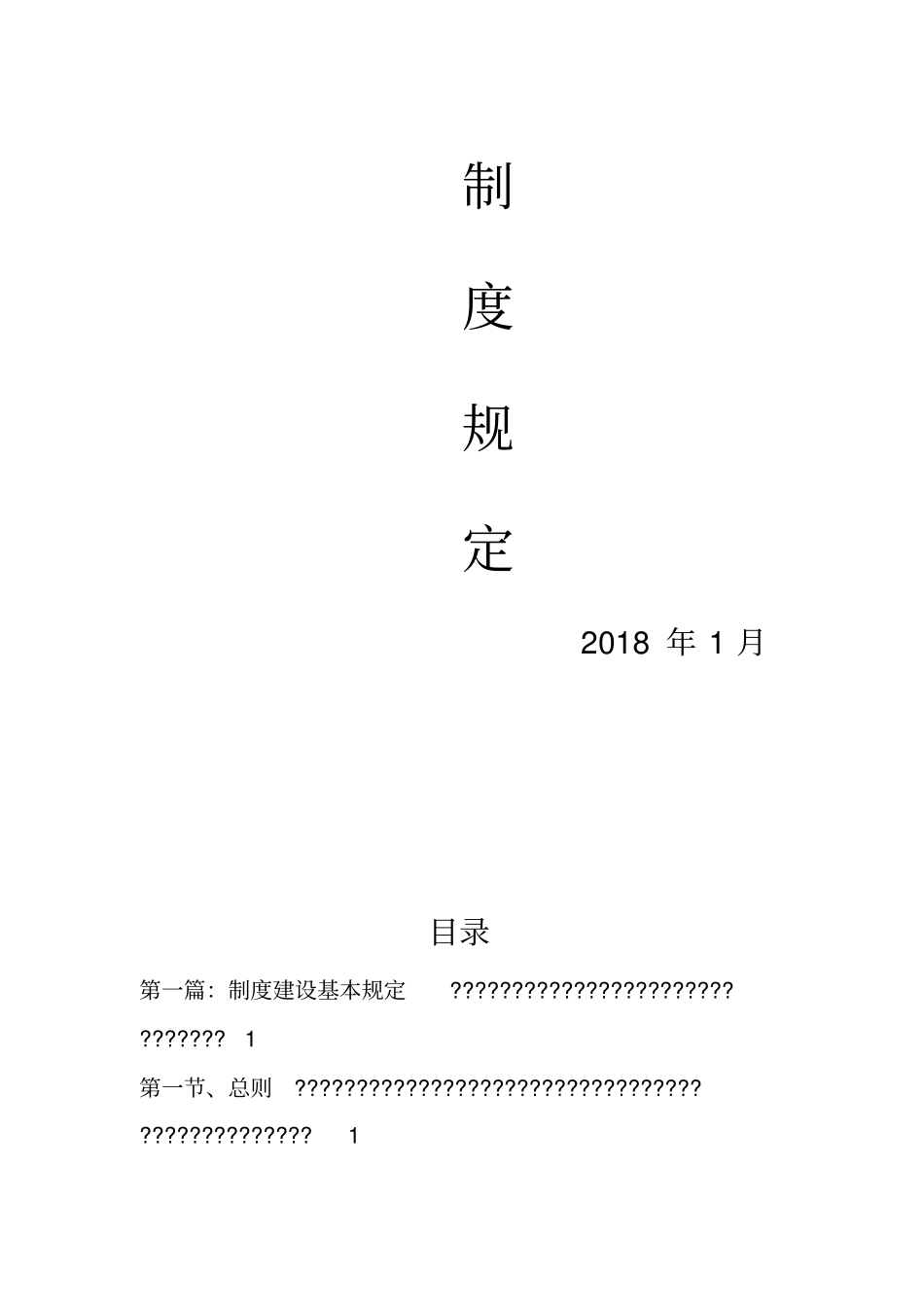 某集团公司行政管理制度汇编_第2页