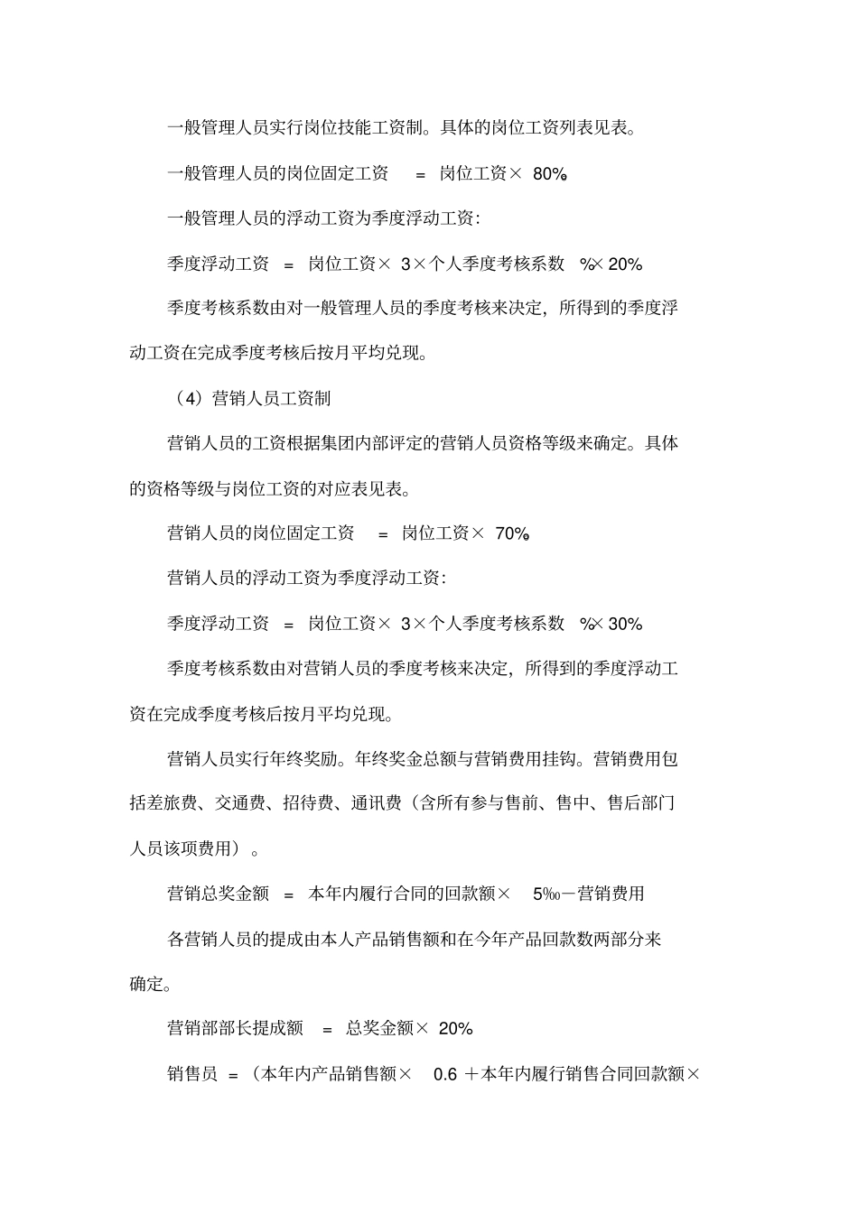 某集团公司薪酬福利设计方案_第3页