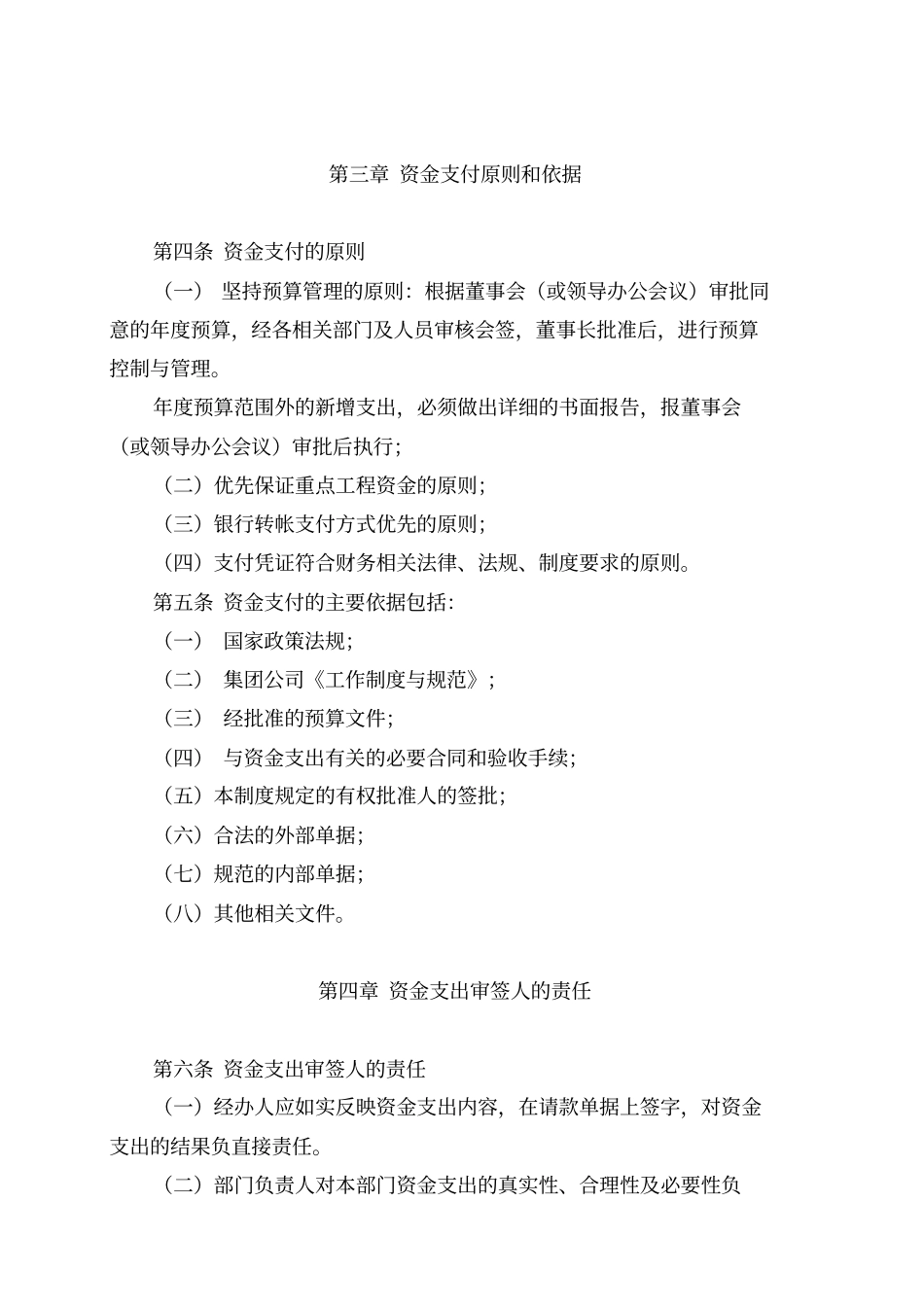 某集团公司资金支出审批流程_第2页