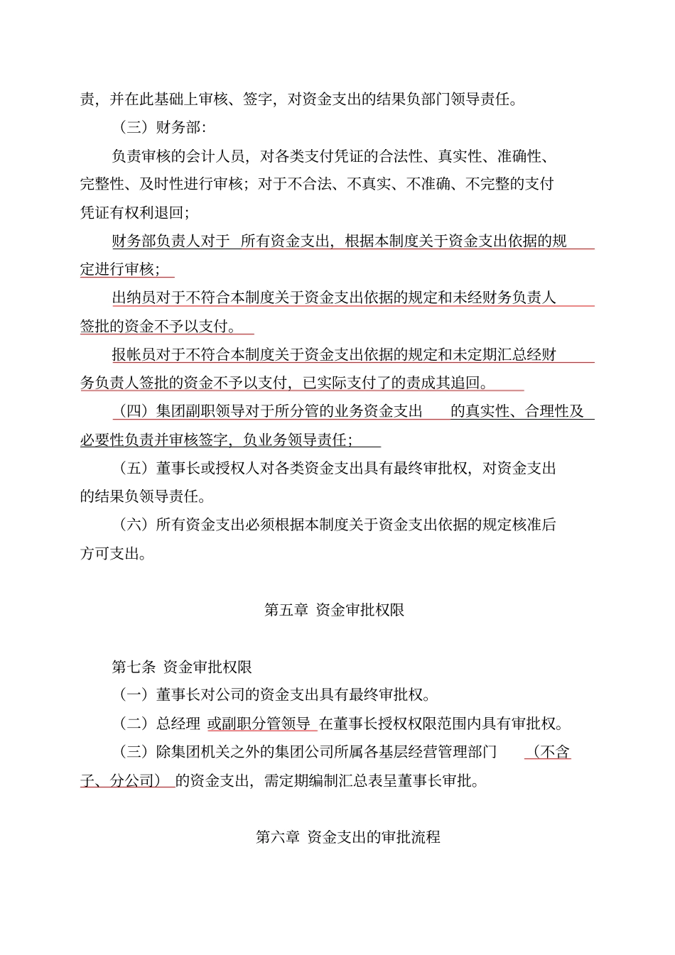 某集团公司资金支出审批流程_第3页