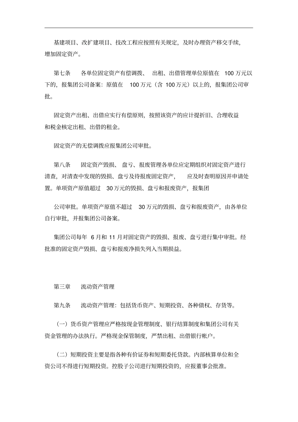 某集团公司资产管理制度_第2页