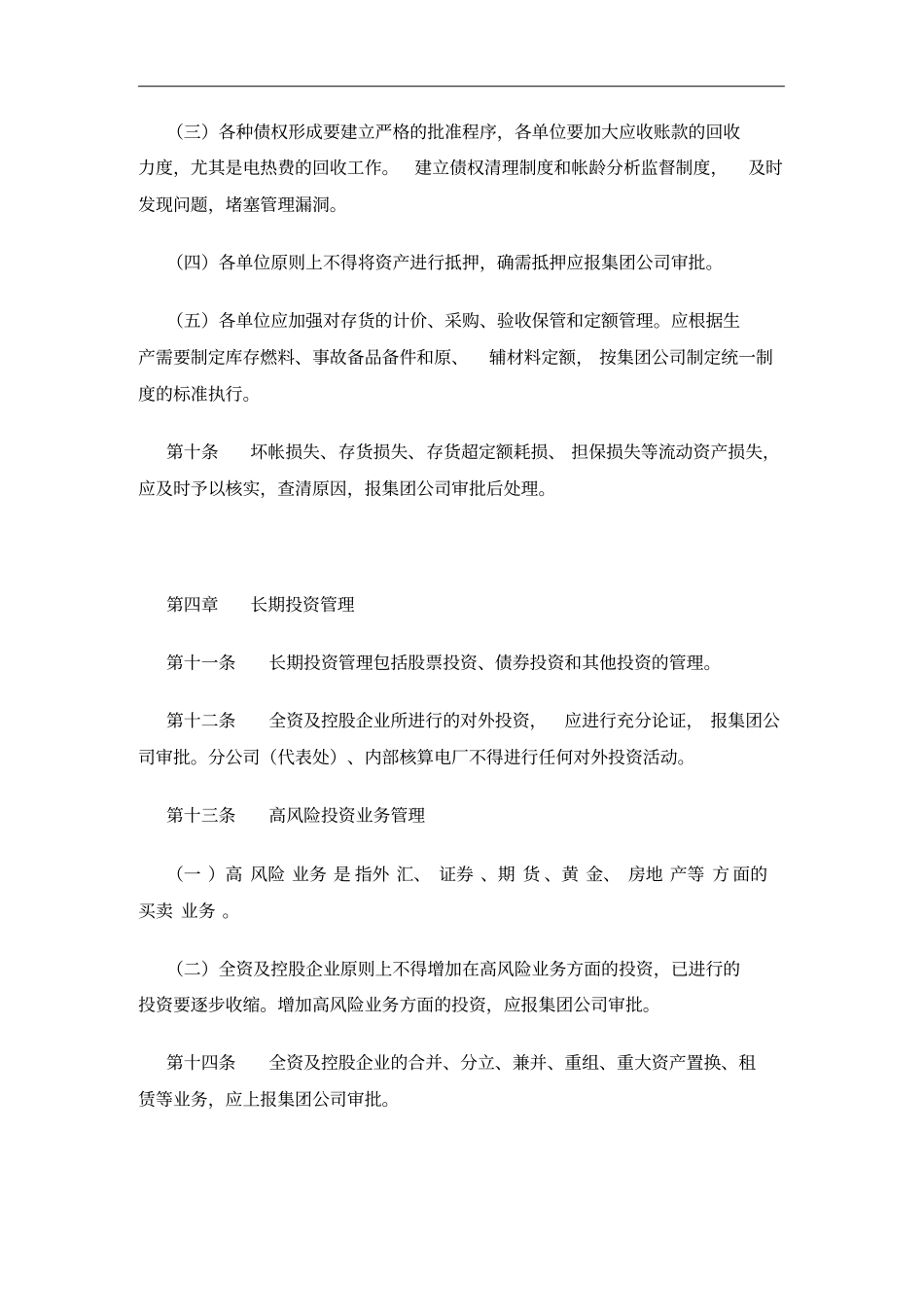 某集团公司资产管理制度_第3页