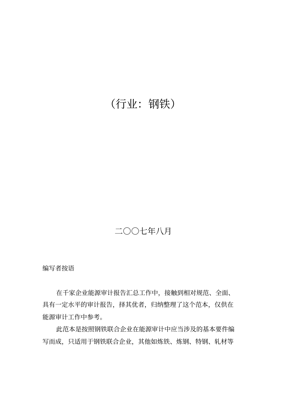 某集团公司能源审计报告范本_第3页