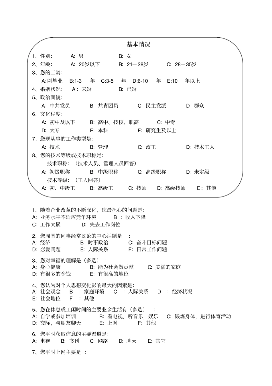 某集团公司青年状况调查问卷_第2页