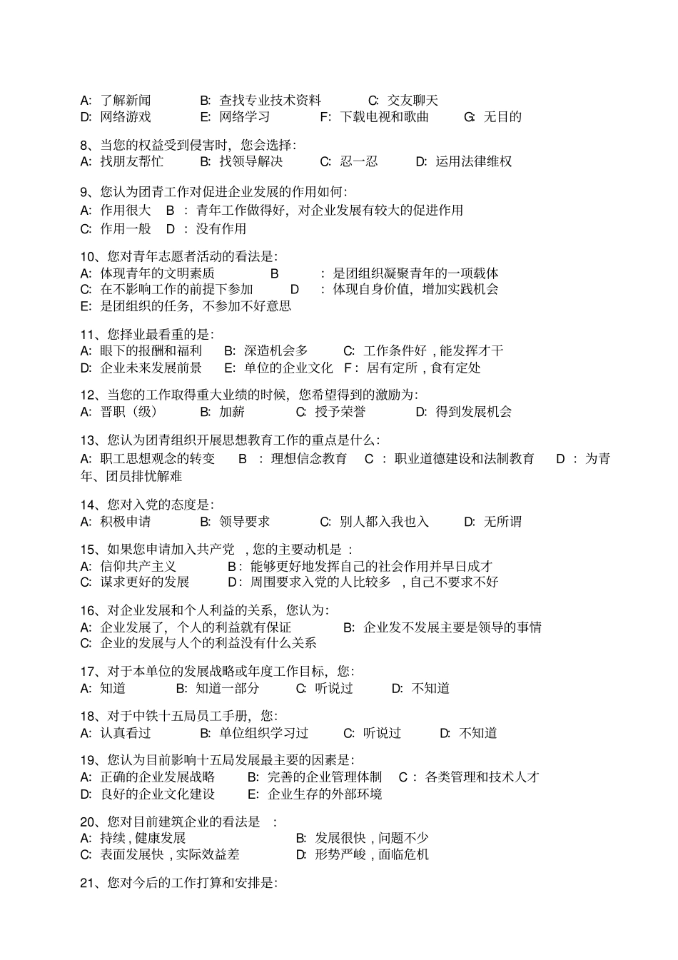 某集团公司青年状况调查问卷_第3页