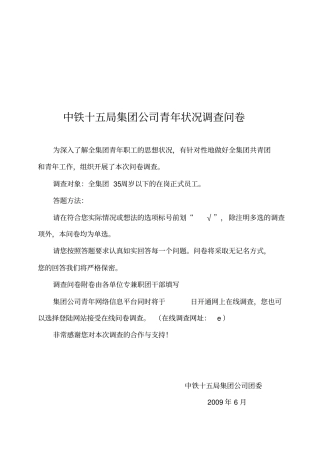 某集团公司青年状况调查问卷