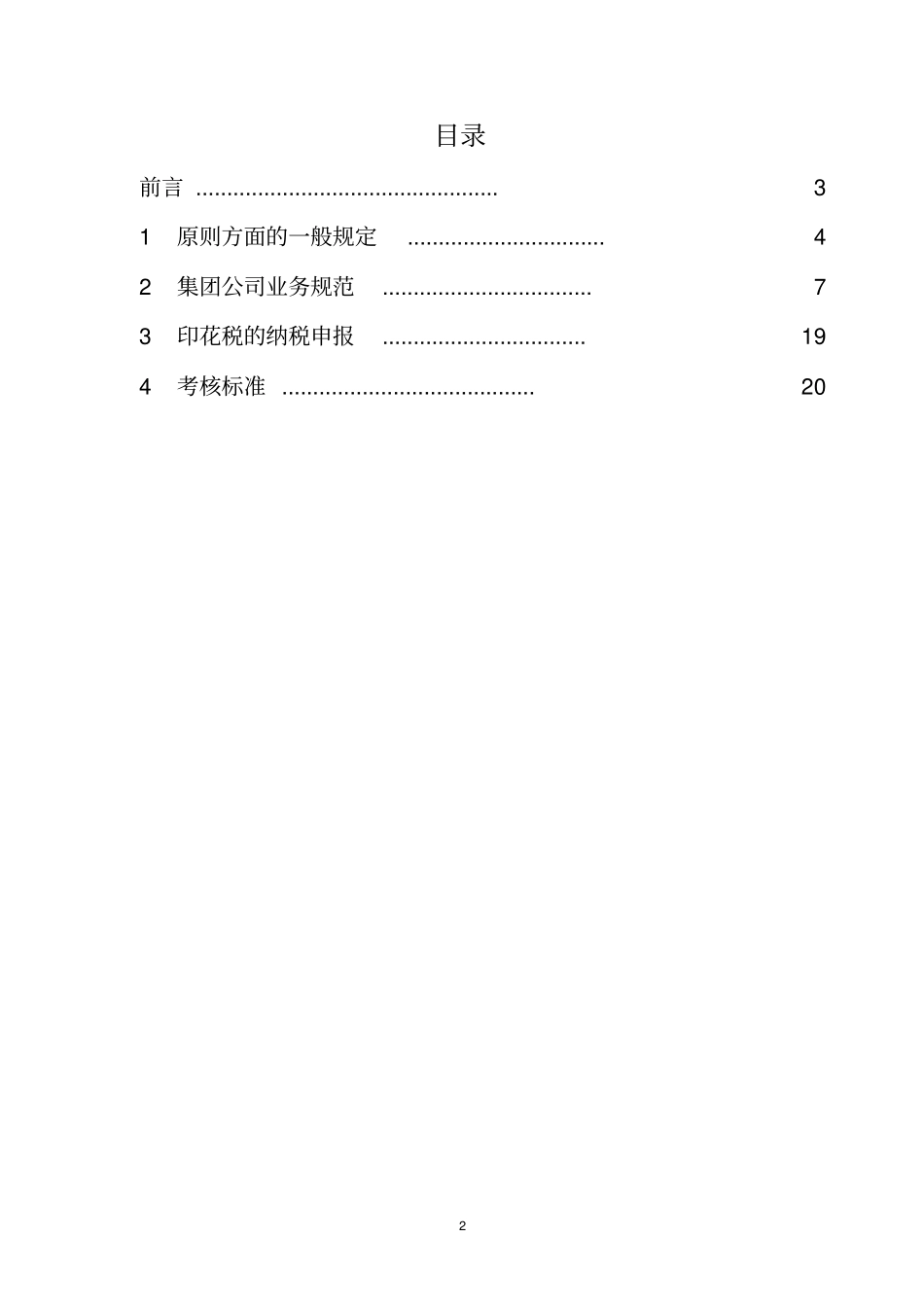 某集团印花税管理制度汇编_第3页