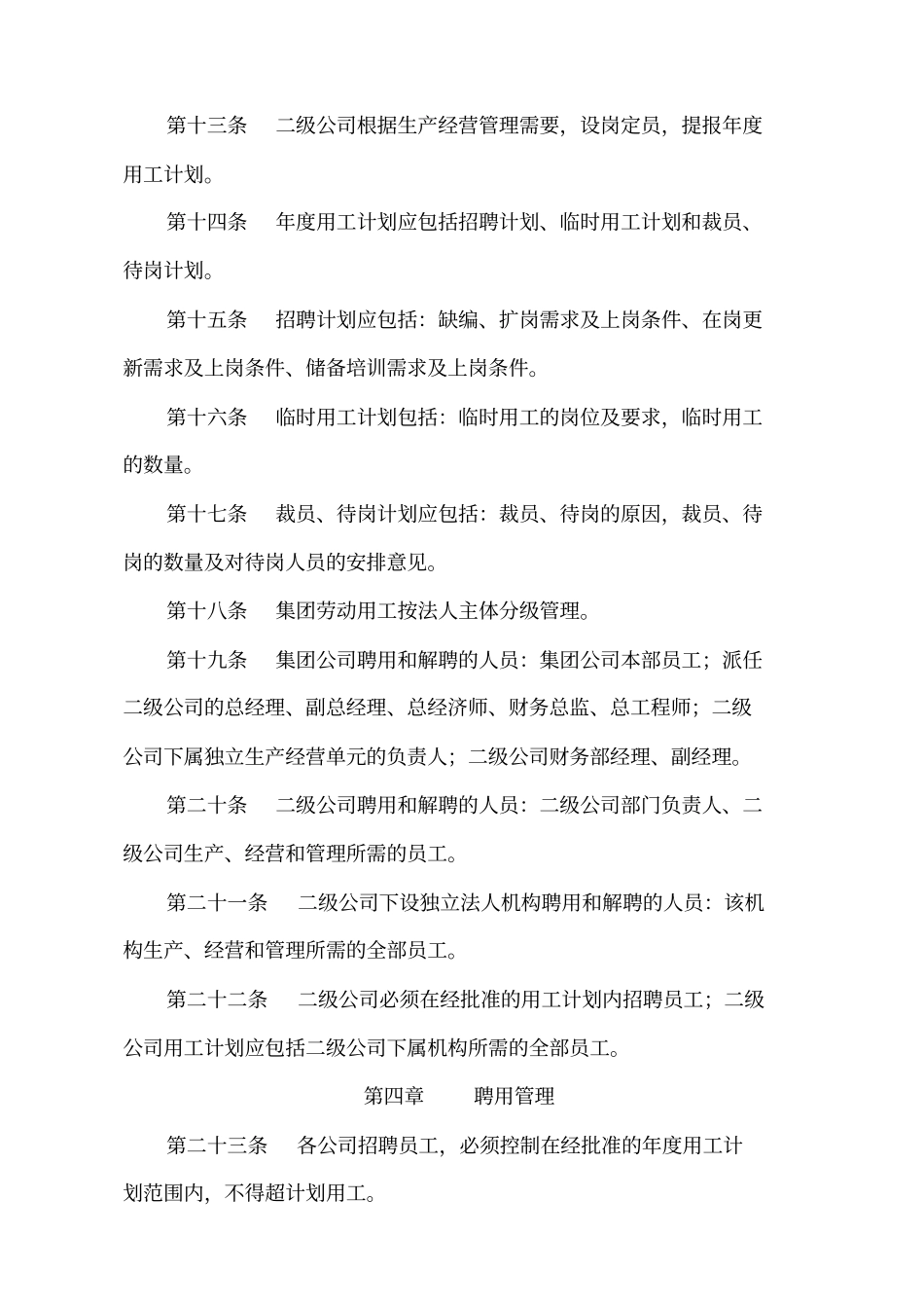 某集团劳动用工管理制度汇编_第2页