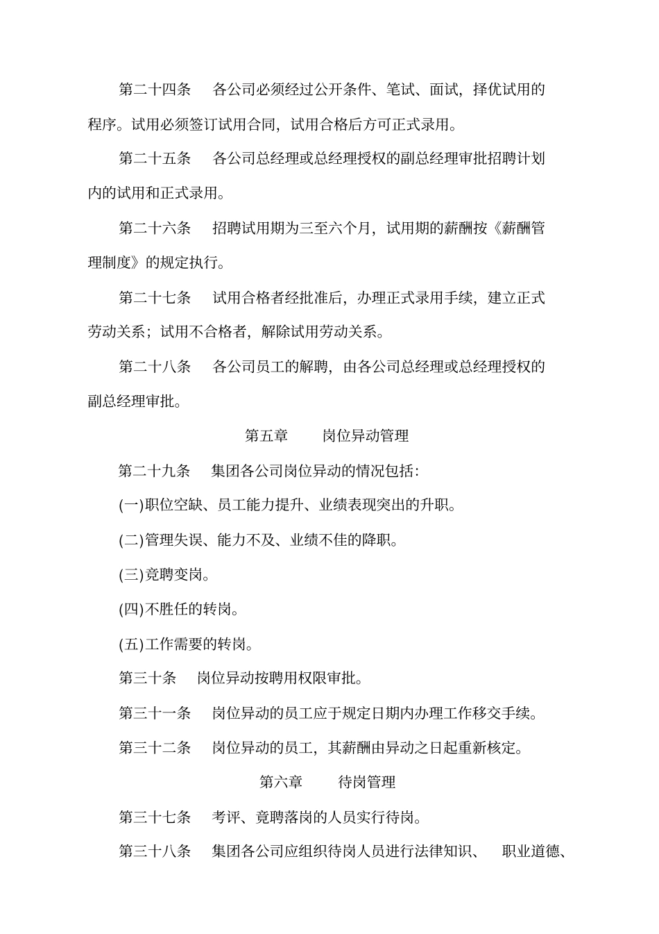 某集团劳动用工管理制度汇编_第3页