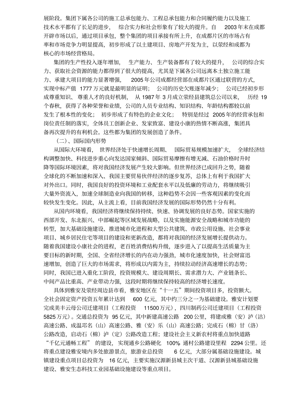 某集团发展战略规划_第3页