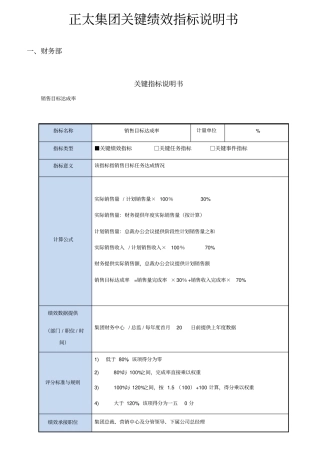 某集团关键绩效指标说明书