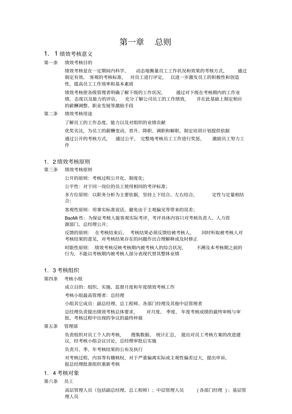 某集团员工绩效考核手册_第3页