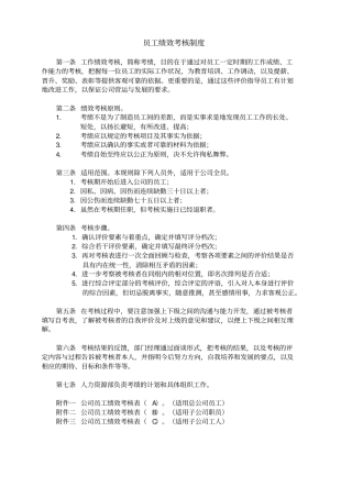 某集团员工绩效考核制度