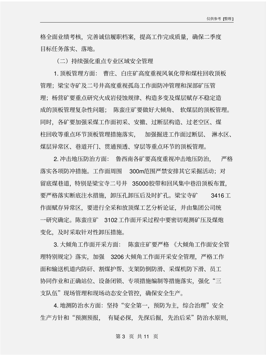 某集团安全生产攻坚行动实施方案_第3页