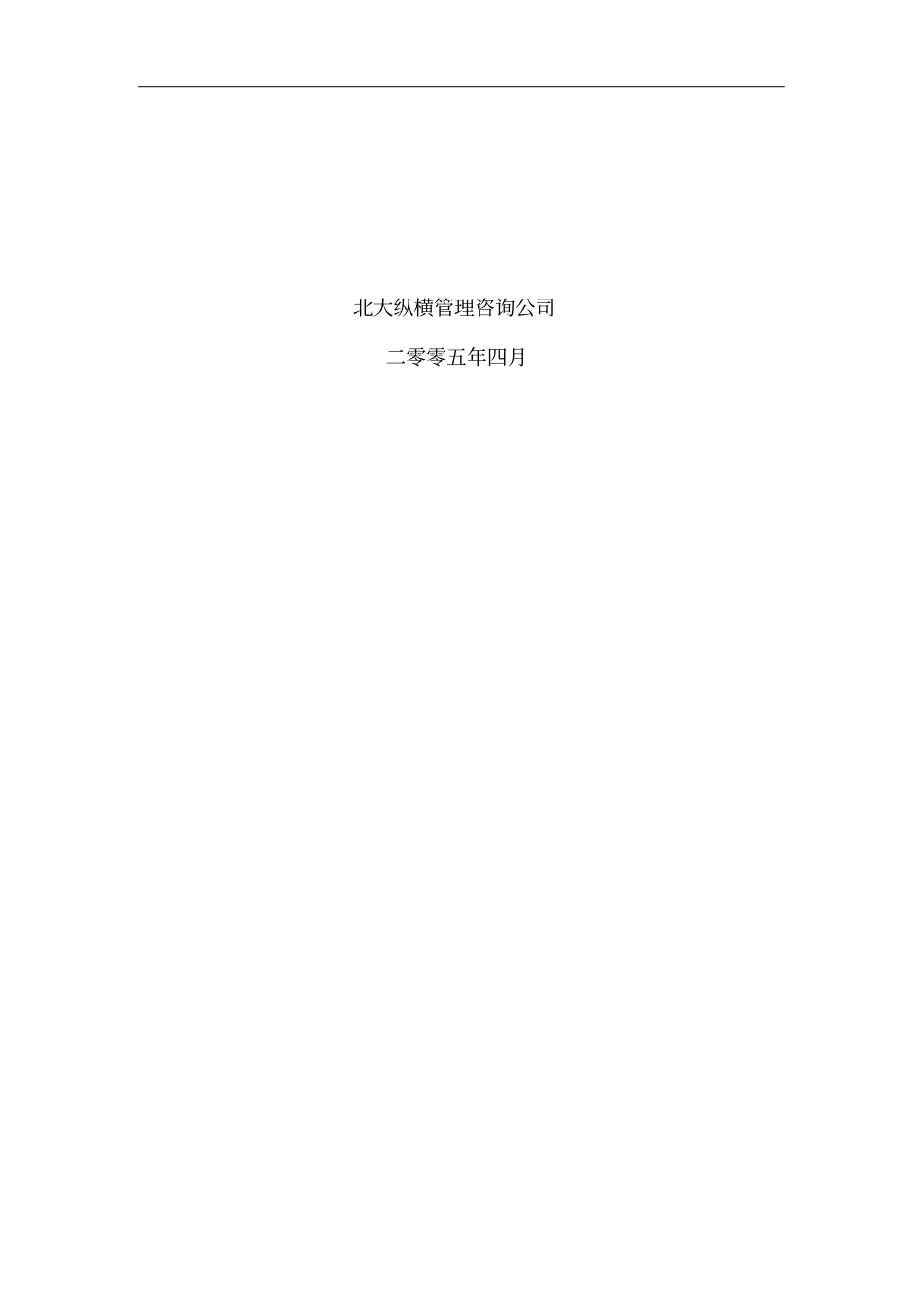 某集团培训管理制度_第2页