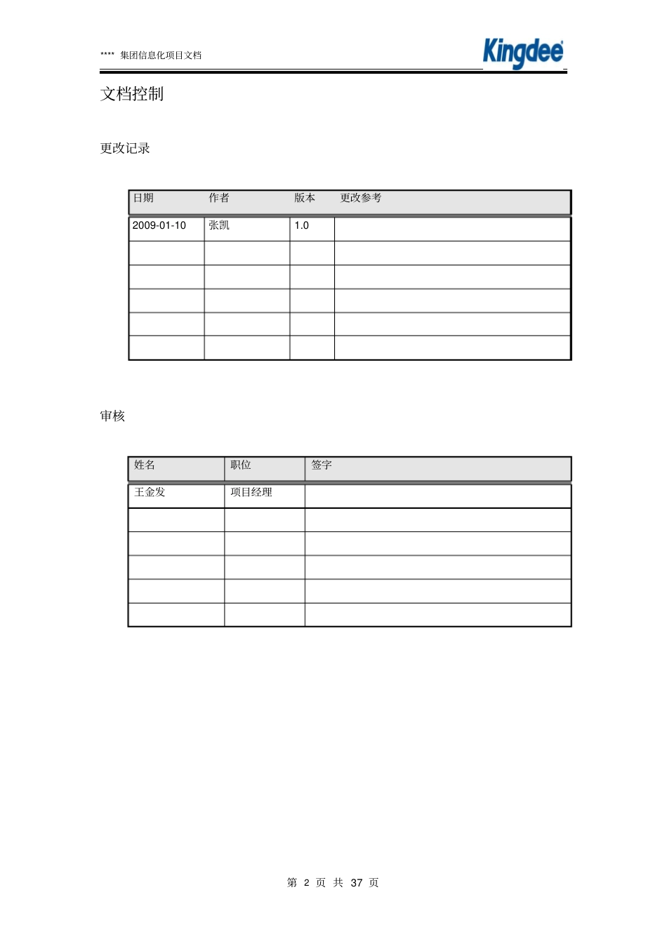某集团售楼系统实施实施方案_第2页