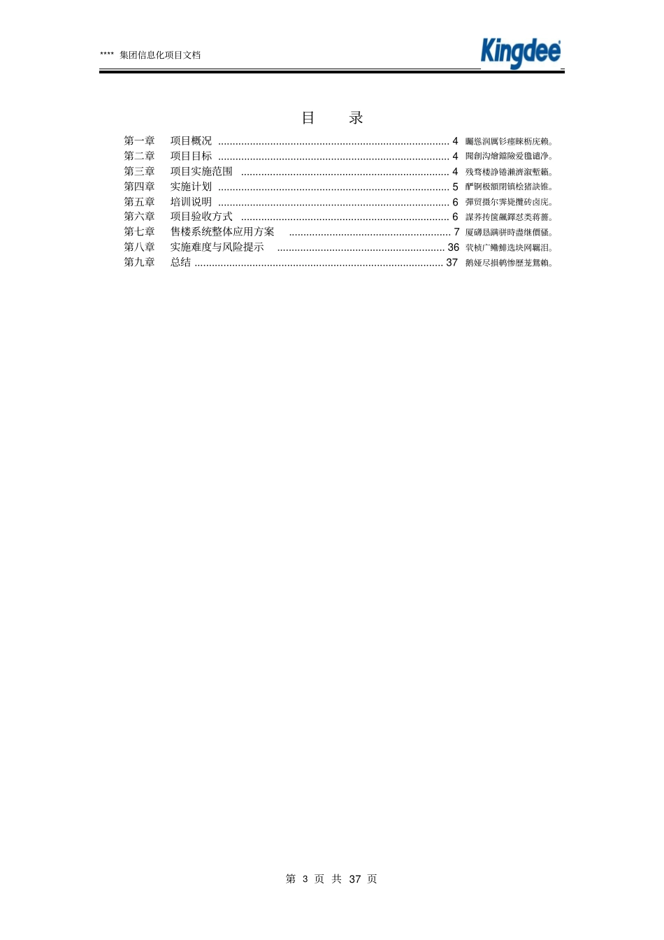 某集团售楼系统实施实施方案_第3页