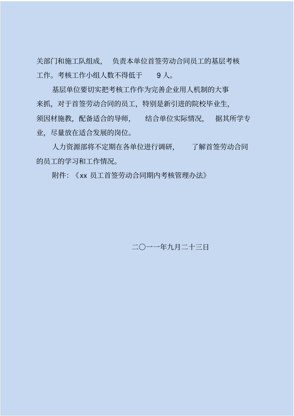 某集团员工首签劳动合同期内考核管理制度_第2页