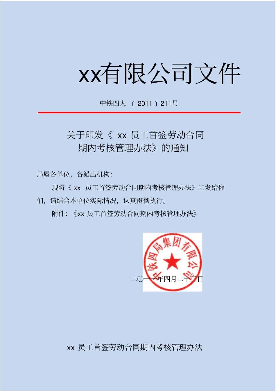 某集团员工首签劳动合同期内考核管理制度_第3页