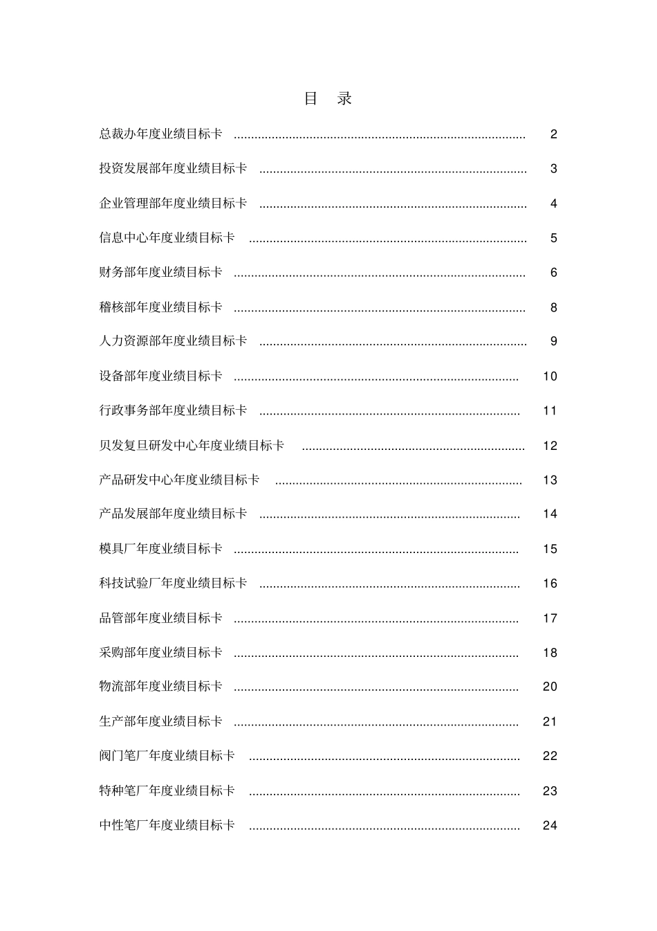 某集团年绩效合同年目标责任书_第2页