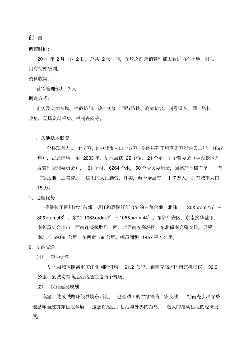 某集团岳池项目产品定位书_第2页