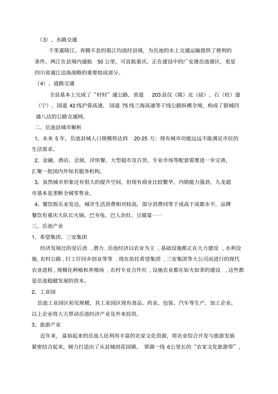 某集团岳池项目产品定位书_第3页