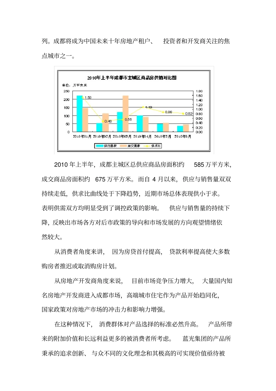 某集团广告策划方案_第2页