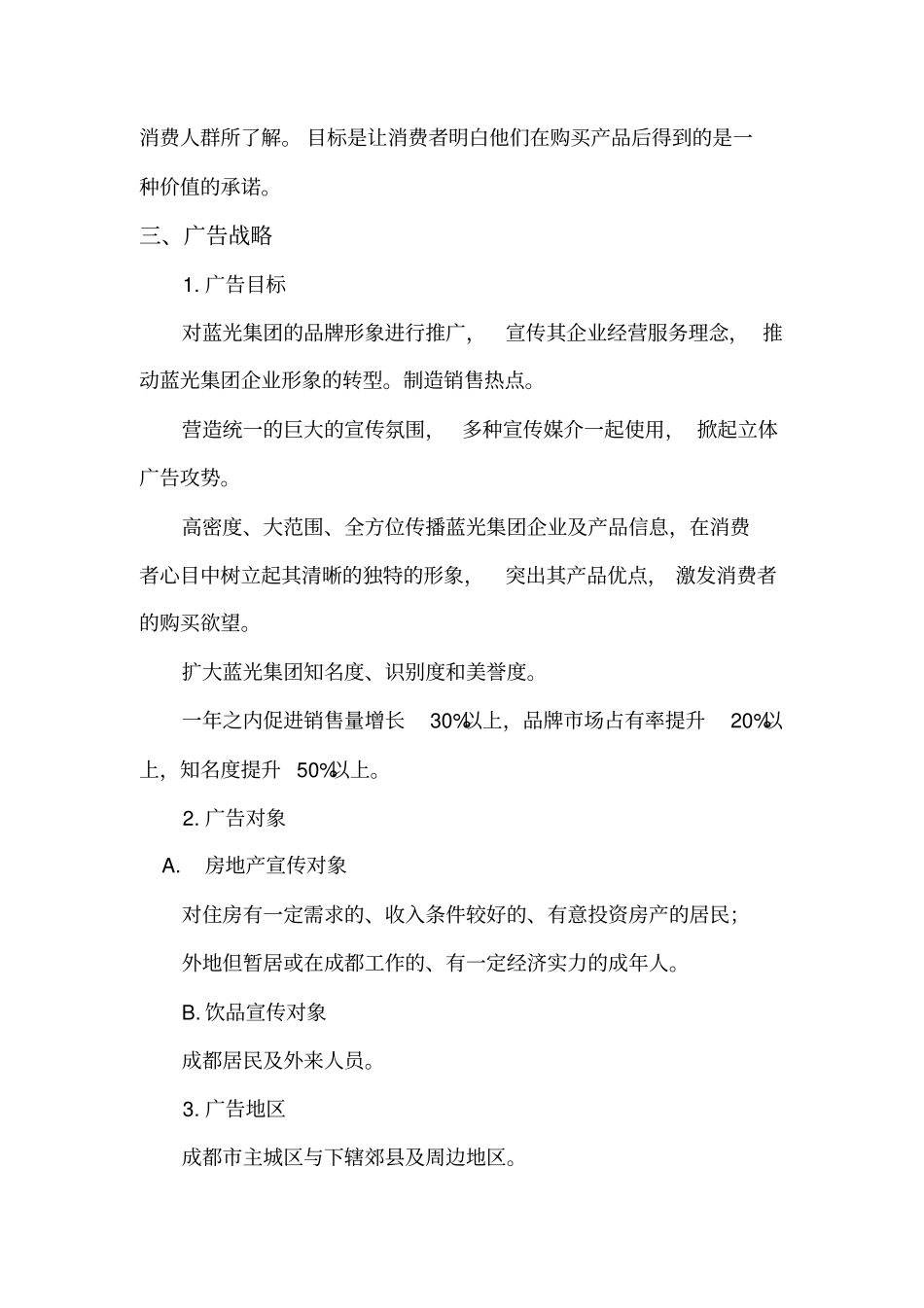 某集团广告策划方案_第3页