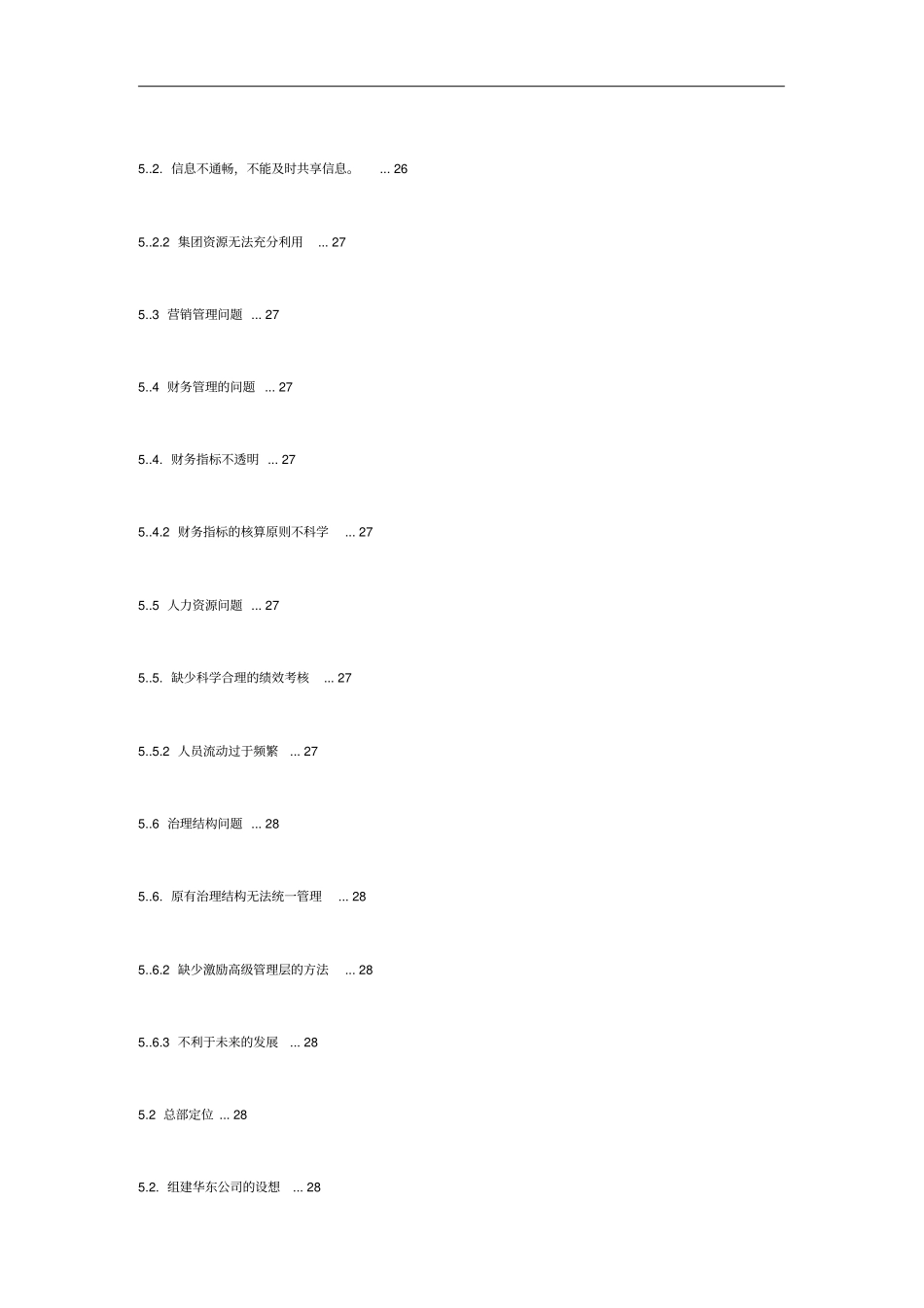 某集团战略规划要素_第3页