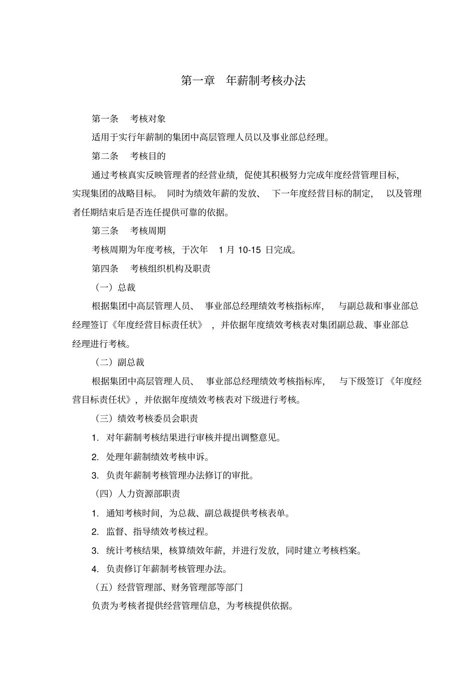 某集团总部绩效考核制度汇编_第3页