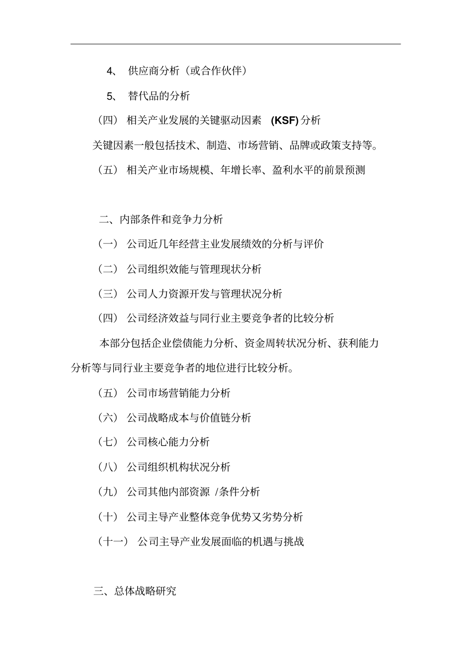 某集团战略规划研究体系制度_第2页