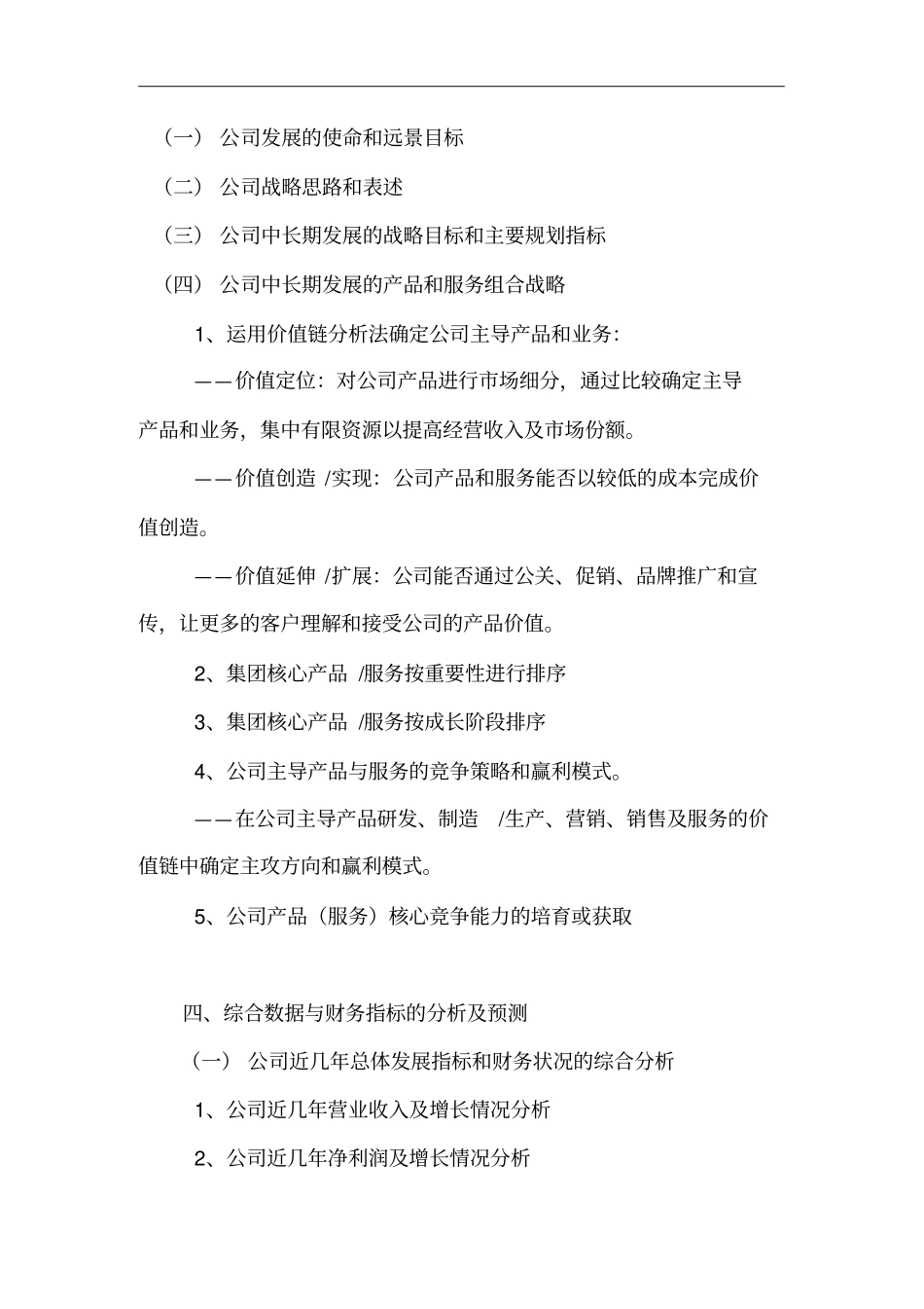 某集团战略规划研究体系制度_第3页