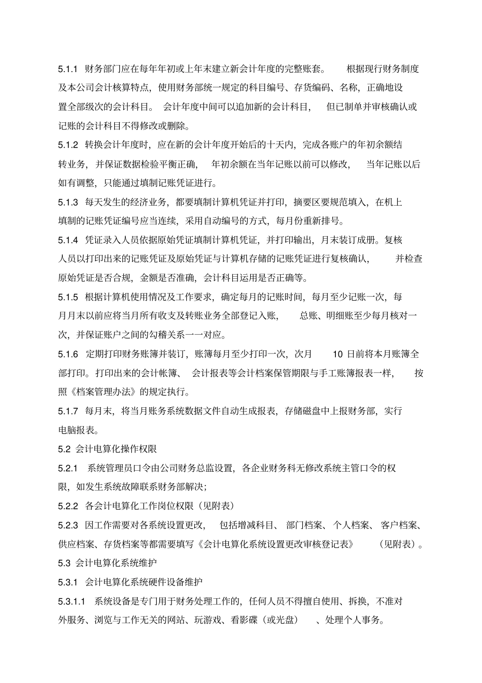 某集团控股公司财务部会计电算化管理制度_第2页