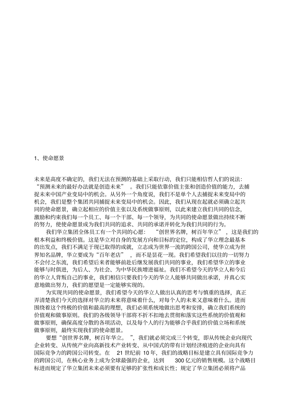 某集团思想建设纲要_第3页