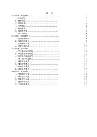 某集团思想建设纲要