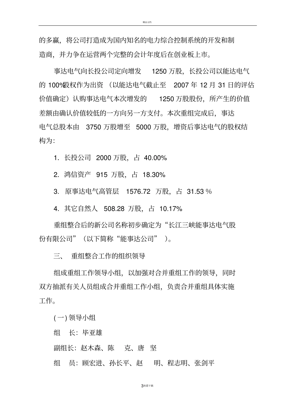 某集团整合资源实施方案模板_第3页