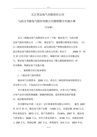 某集团整合资源实施方案模板