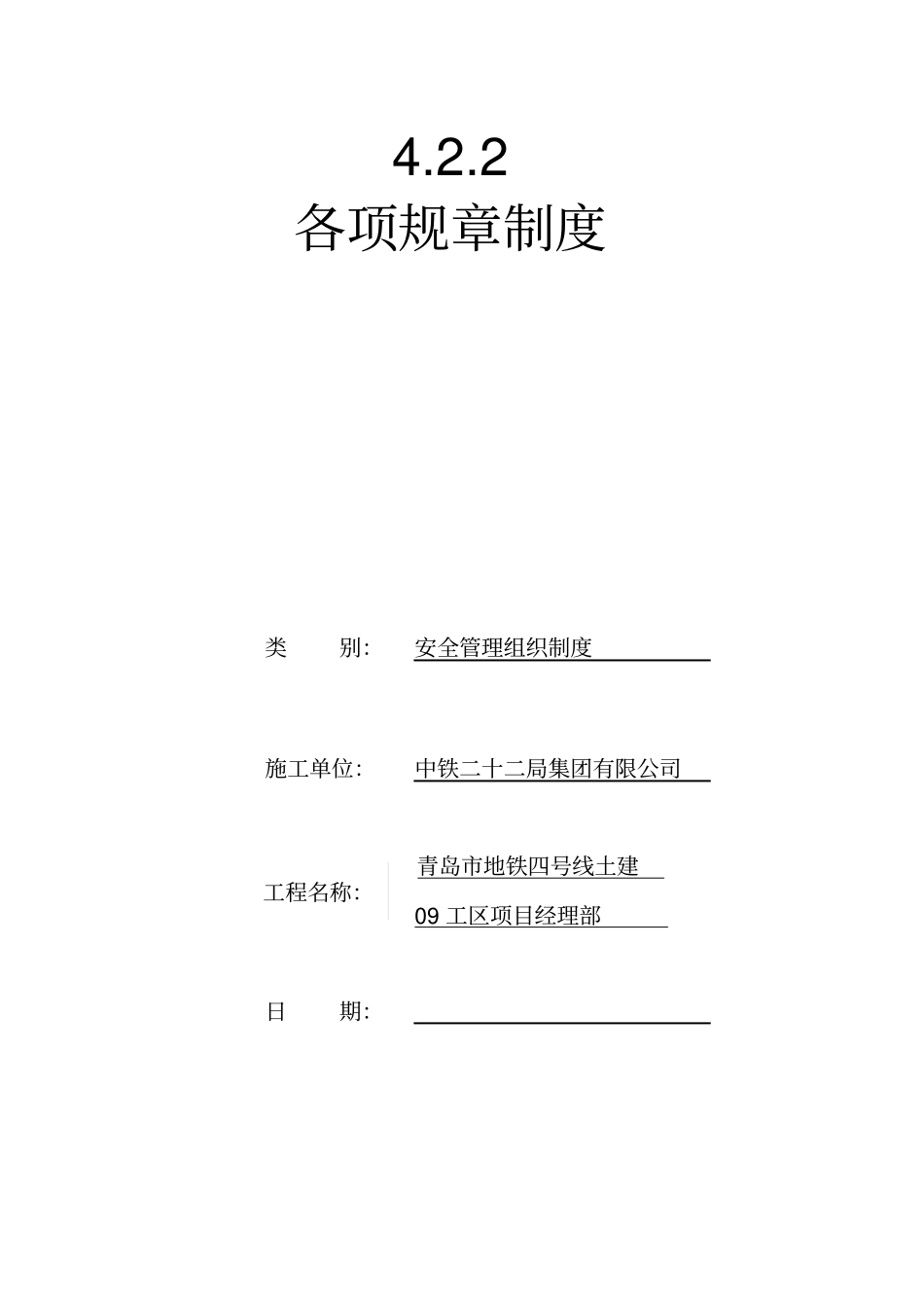 某集团有限公司各项规章制度汇编_第1页