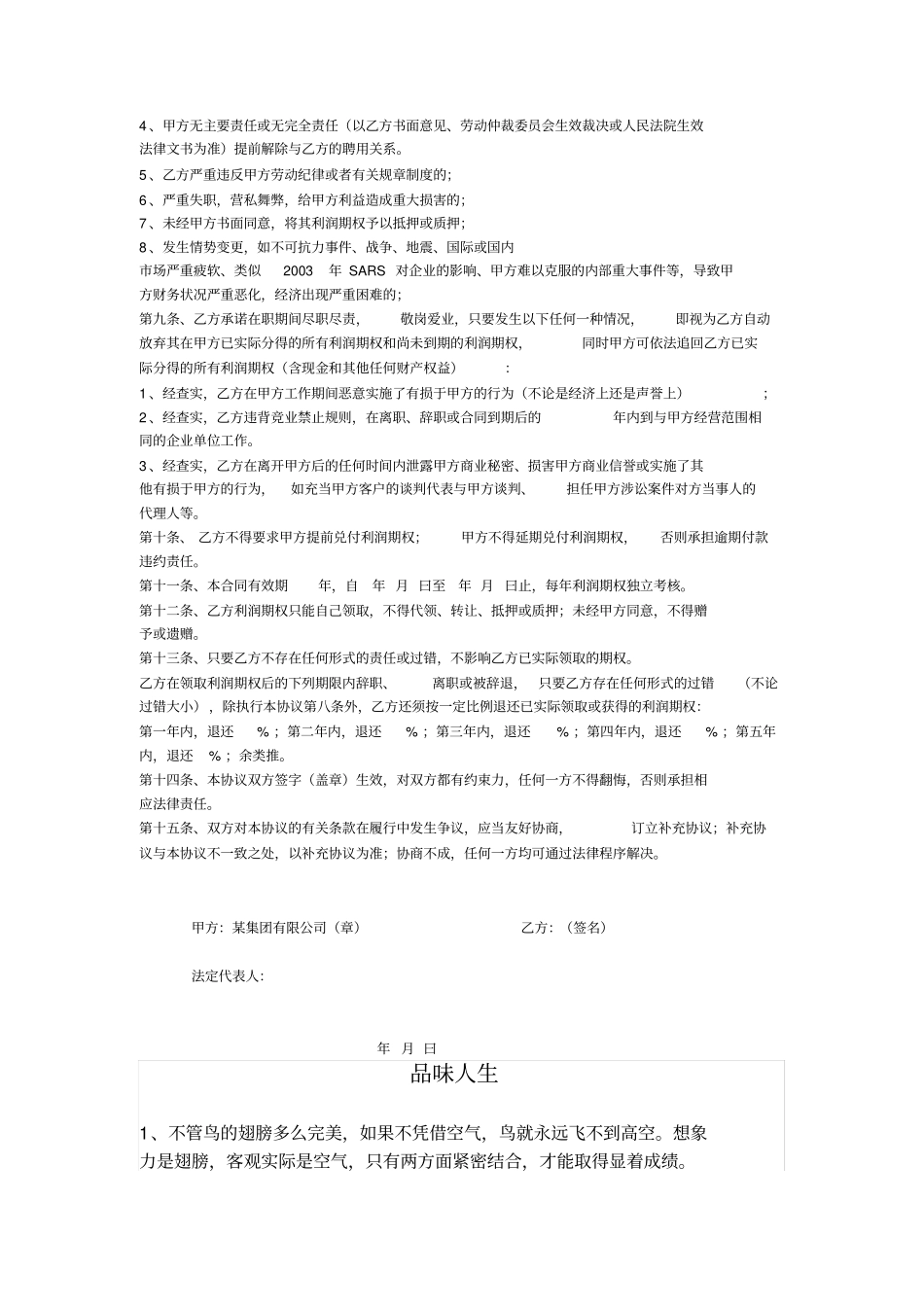 某集团有限公司利润期权分配协议书_第2页