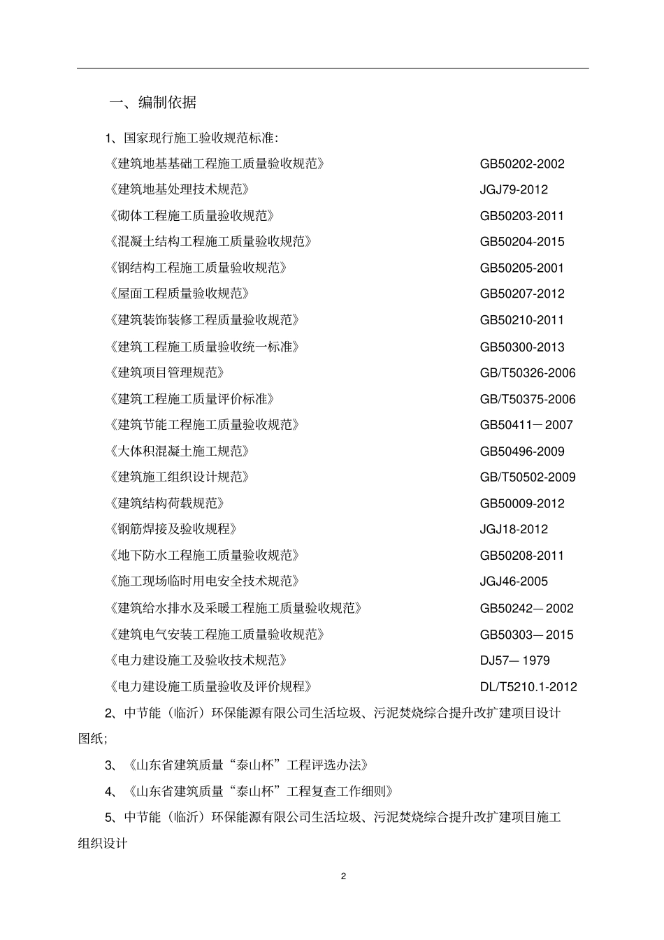 某集团有限公司创优策划方案_第2页