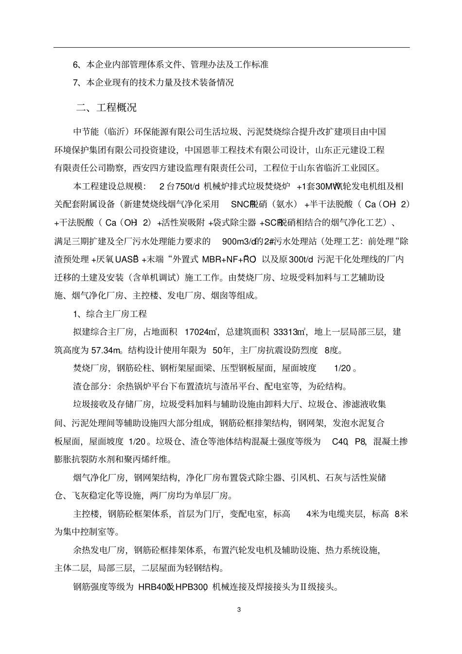 某集团有限公司创优策划方案_第3页