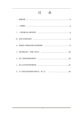 某集团有限公司创优策划方案