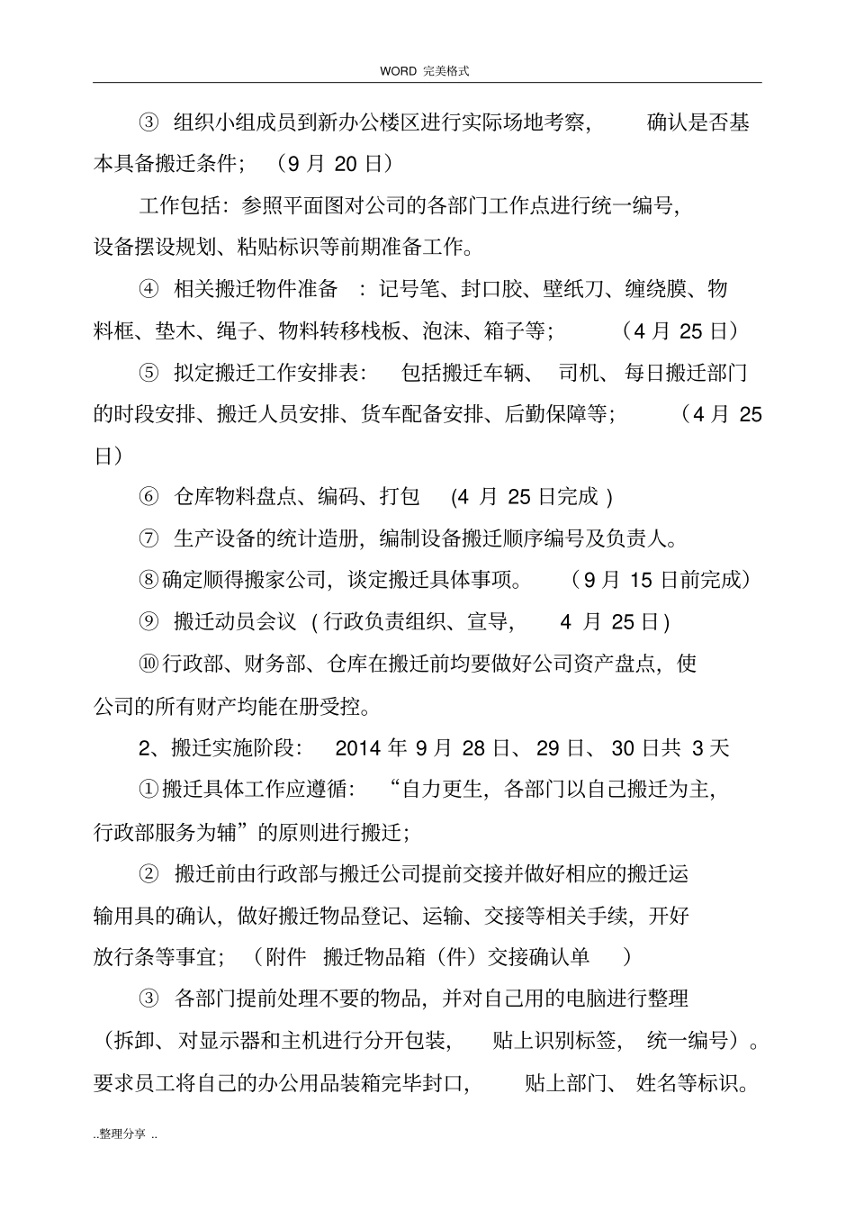 某集团有限公司搬迁方案说明_第2页