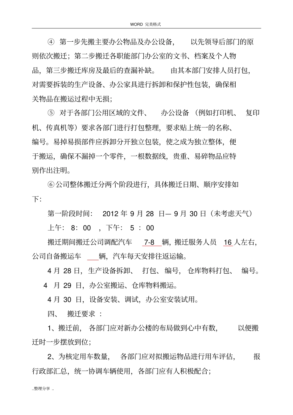 某集团有限公司搬迁方案说明_第3页